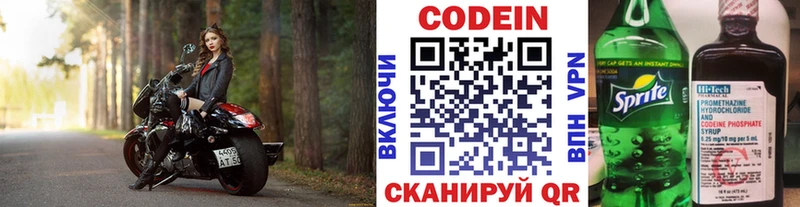Кодеин Purple Drank  Купить  Пыталово 